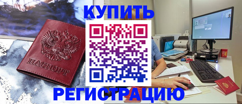 временная регистрация для всех в Новоалександровске